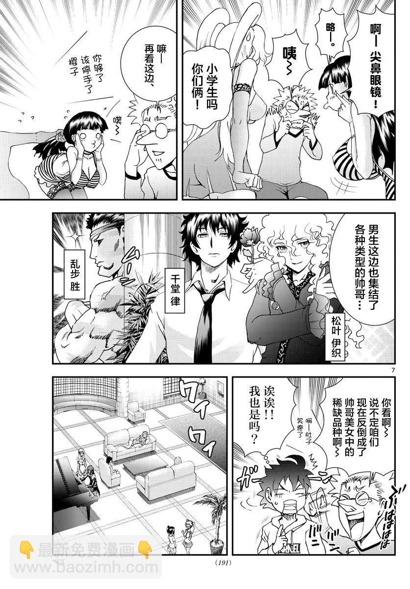 《你是008》第96话 暗涌流动 第7页