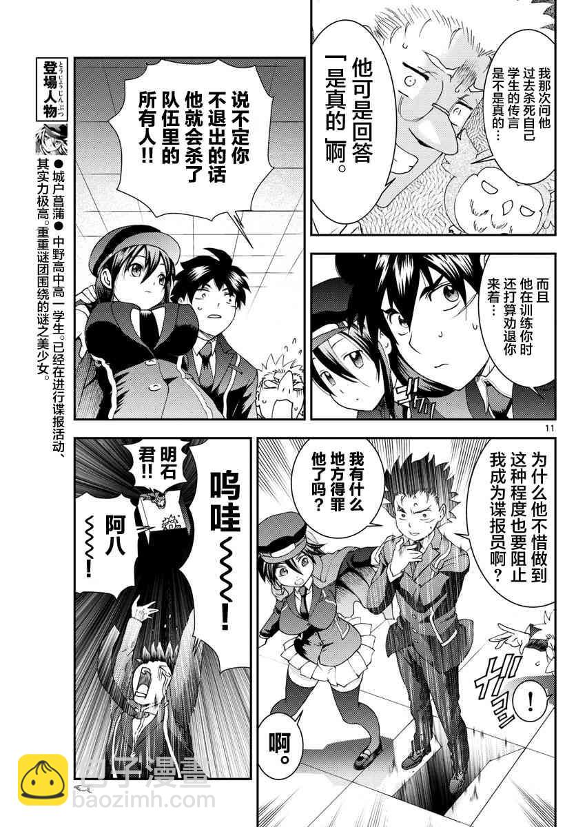 《你是008》第94话 第10页
