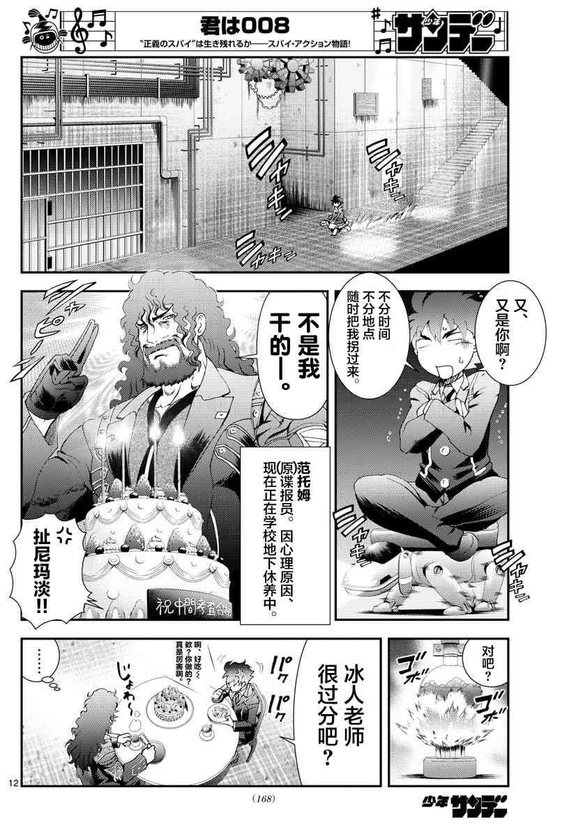 《你是008》第94话 第11页