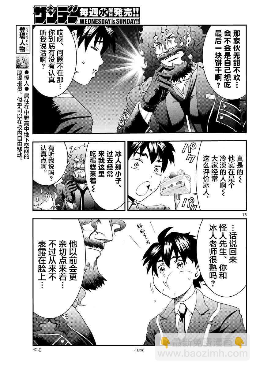 《你是008》第94话 第12页