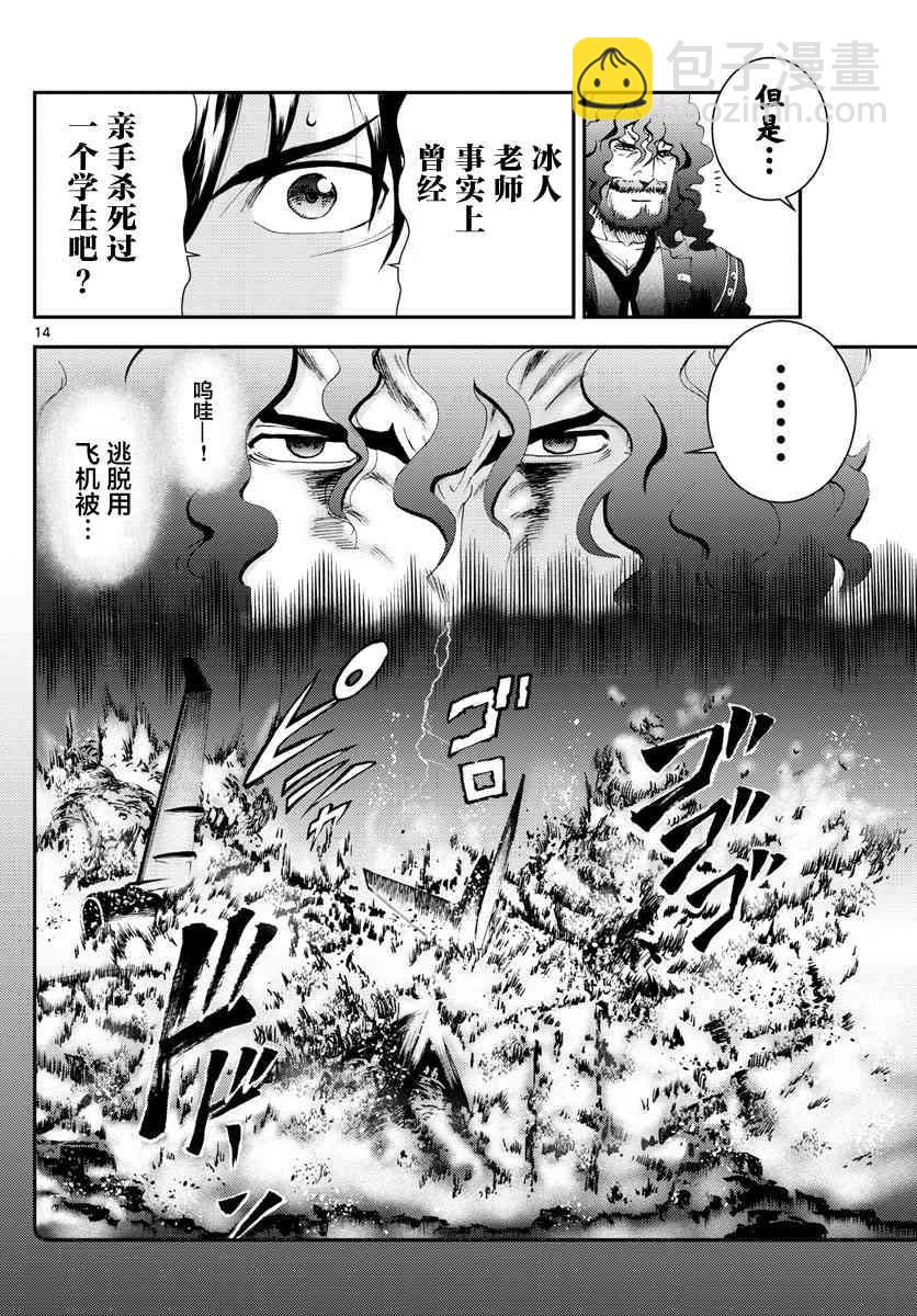 《你是008》第94话 第13页