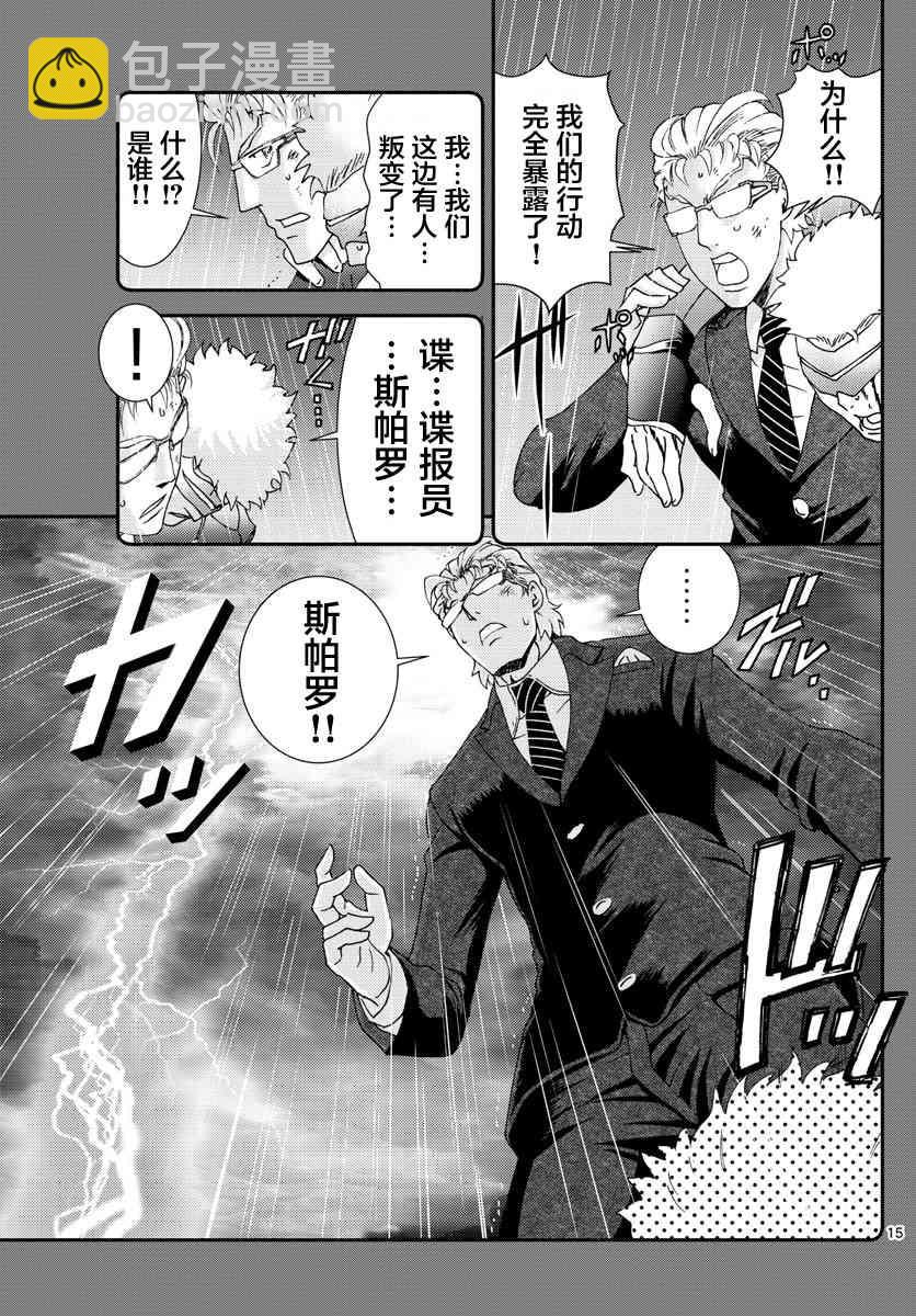 《你是008》第94话 第14页