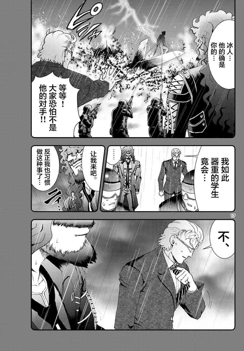 《你是008》第94话 第16页