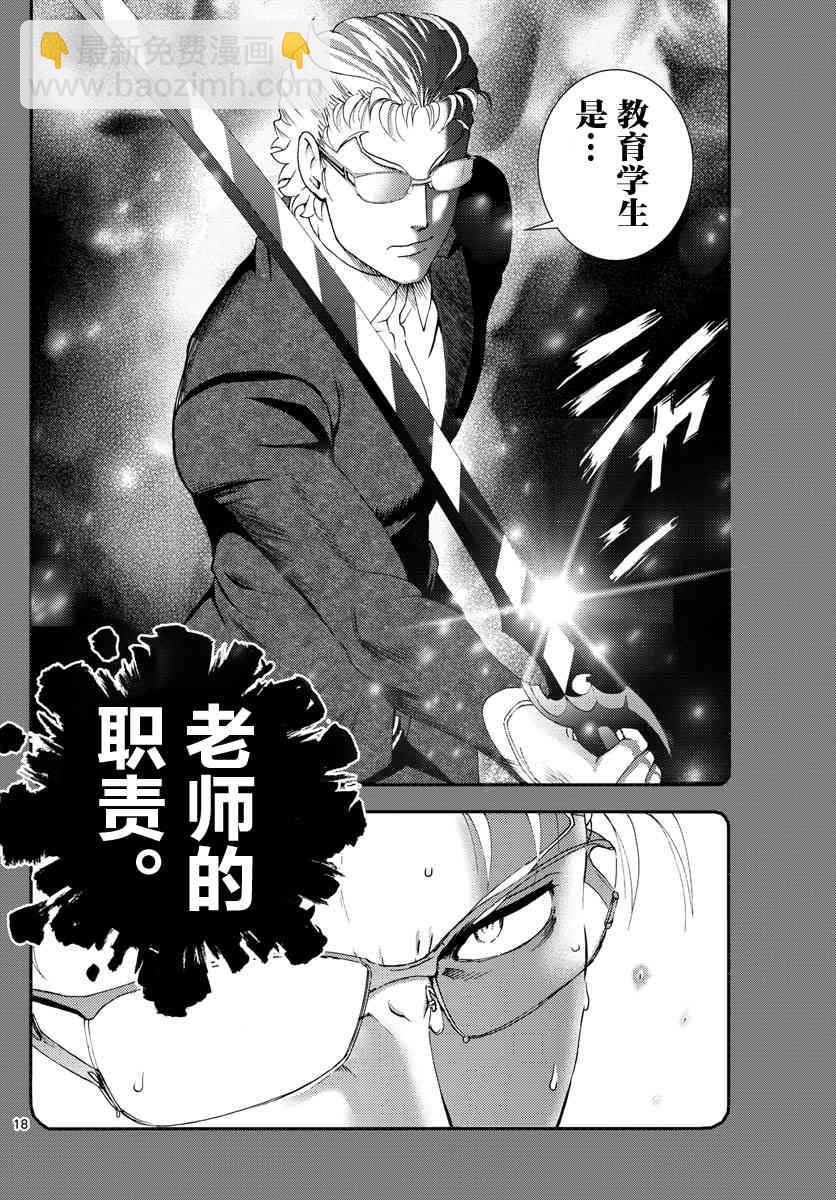 《你是008》第94话 第17页