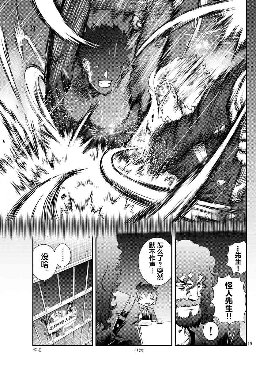 《你是008》第94话 第18页