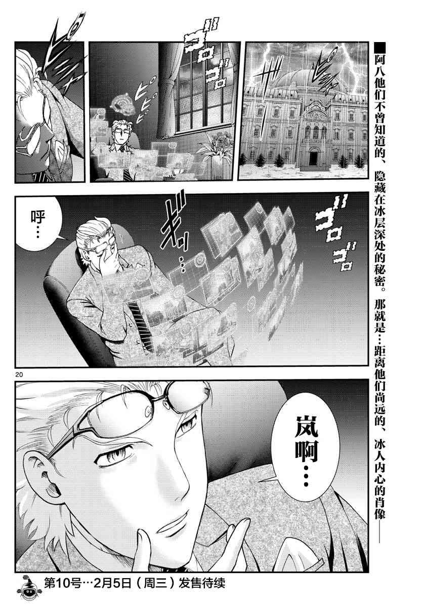 《你是008》第94话 第19页