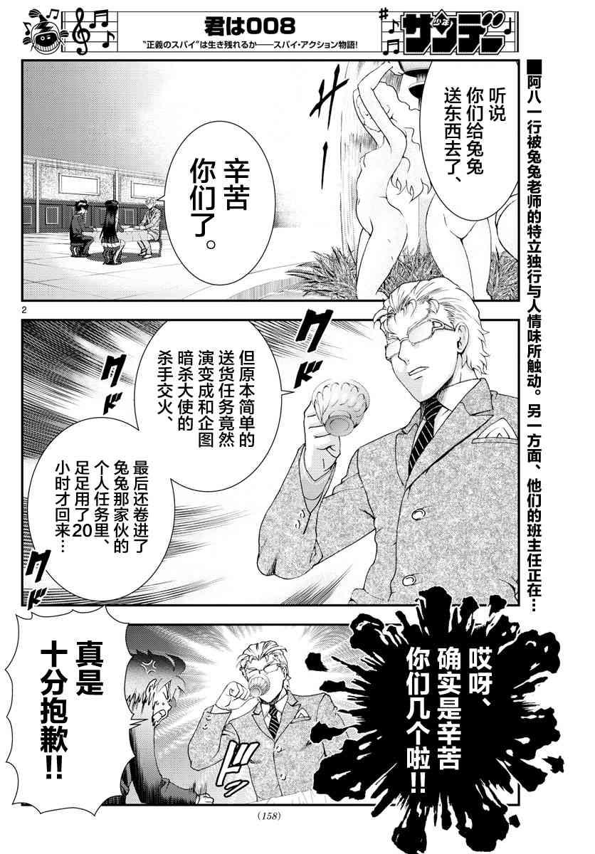 《你是008》第94话 第1页