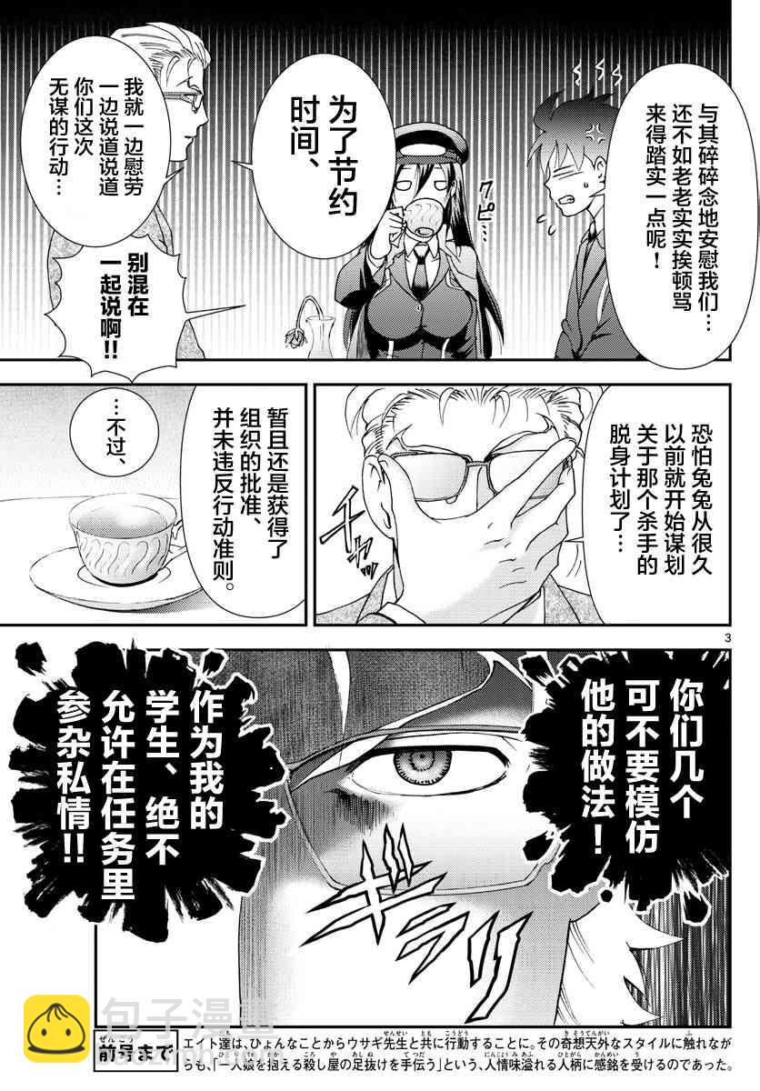 《你是008》第94话 第2页