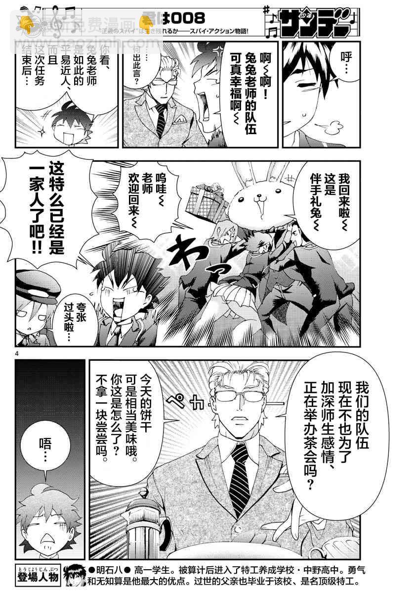 《你是008》第94话 第3页