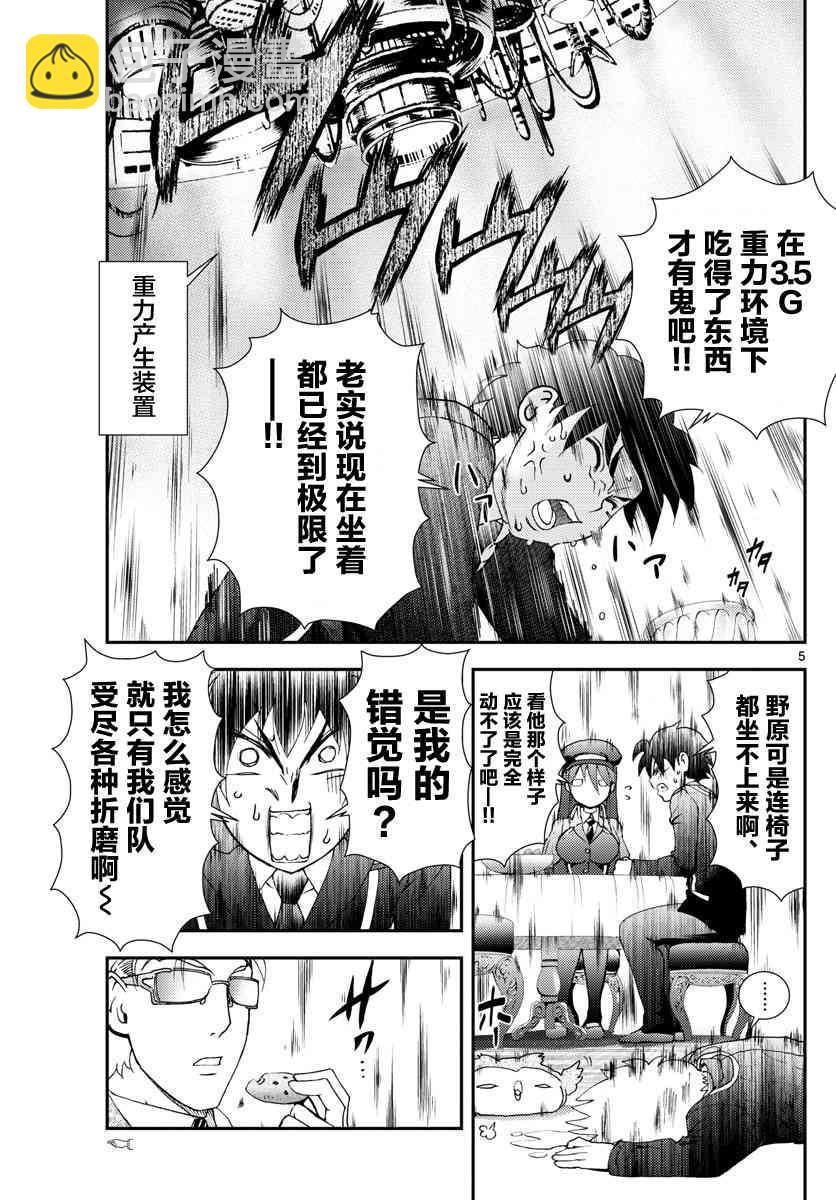 《你是008》第94话 第4页