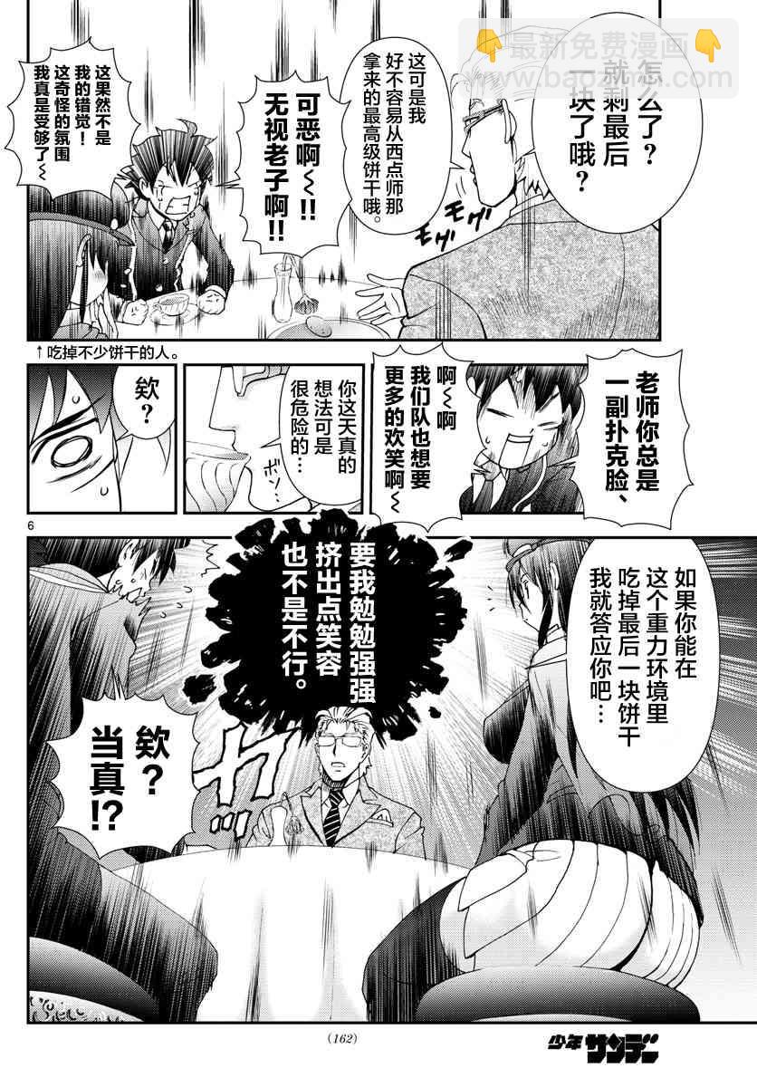 《你是008》第94话 第5页