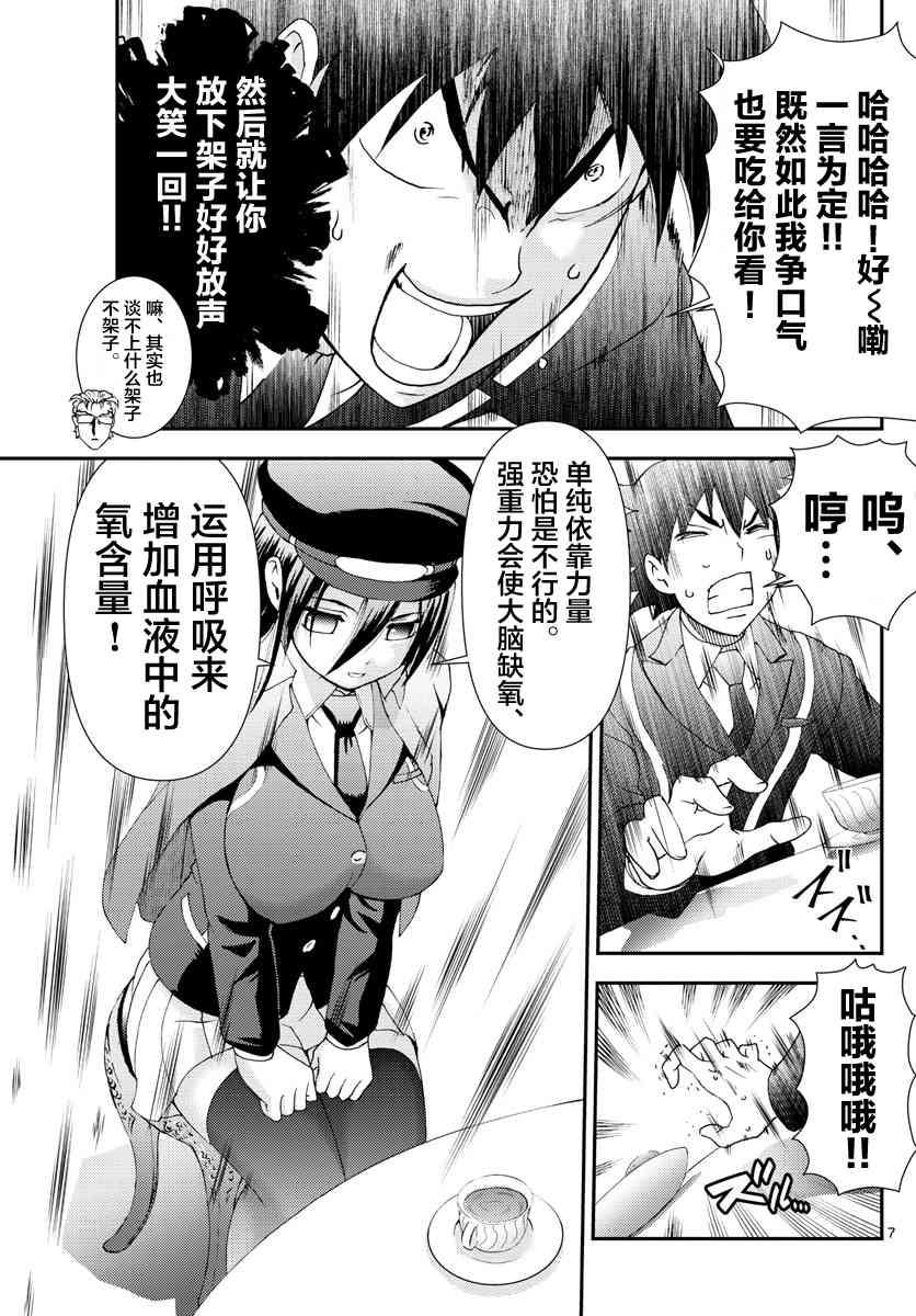 《你是008》第94话 第6页