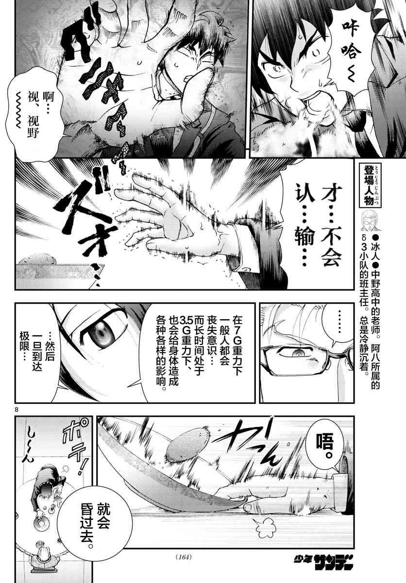 《你是008》第94话 第7页