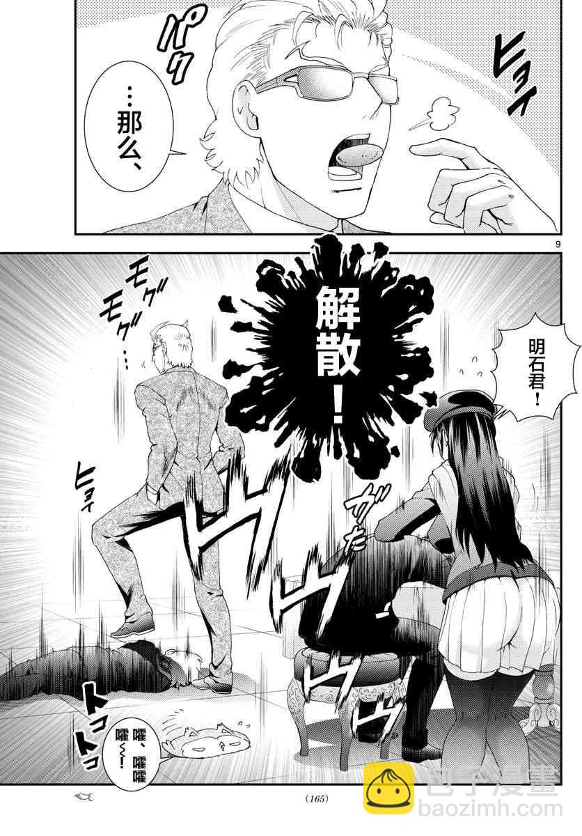 《你是008》第94话 第8页