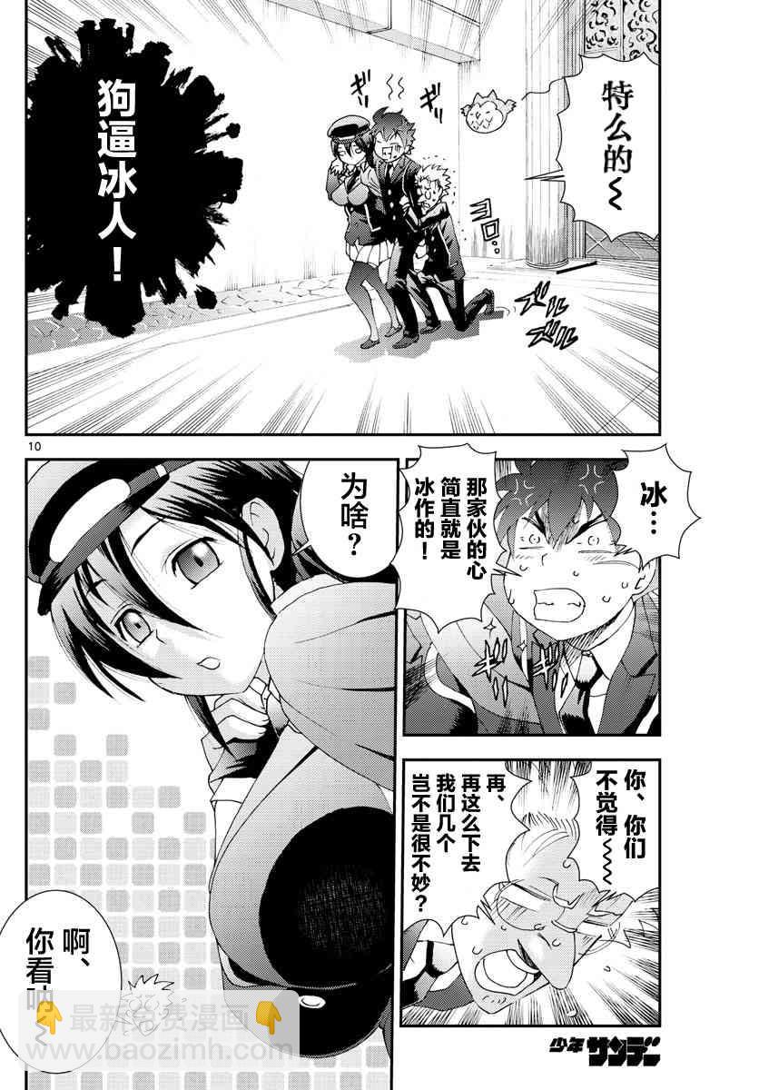 《你是008》第94话 第9页