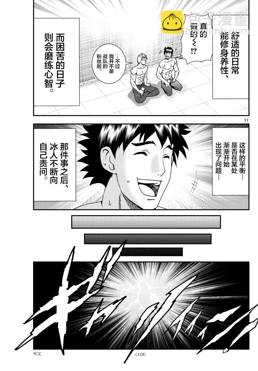 《你是008》第95话 冰层之下 第11页