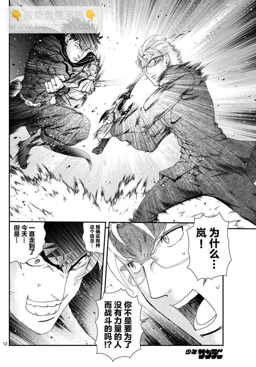 《你是008》第95话 冰层之下 第12页