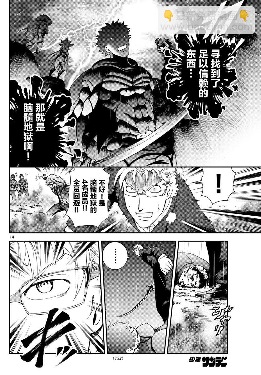 《你是008》第95话 冰层之下 第14页