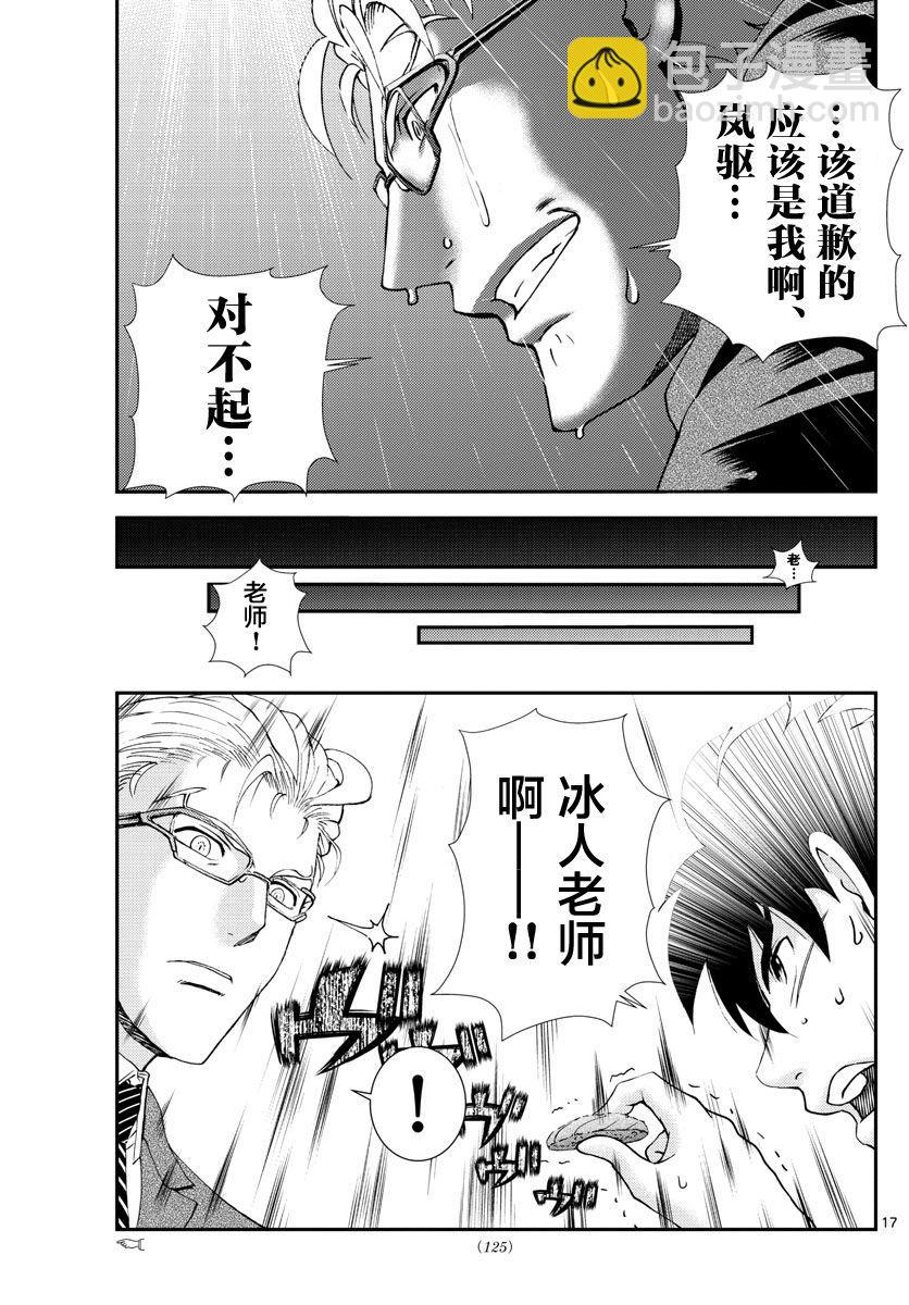 《你是008》第95话 冰层之下 第17页
