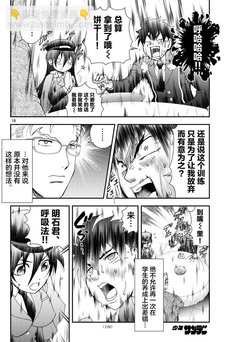 《你是008》第95话 冰层之下 第18页