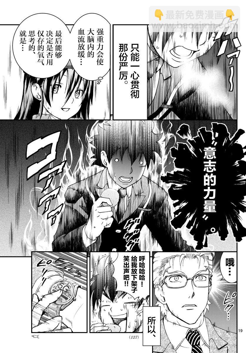 《你是008》第95话 冰层之下 第19页
