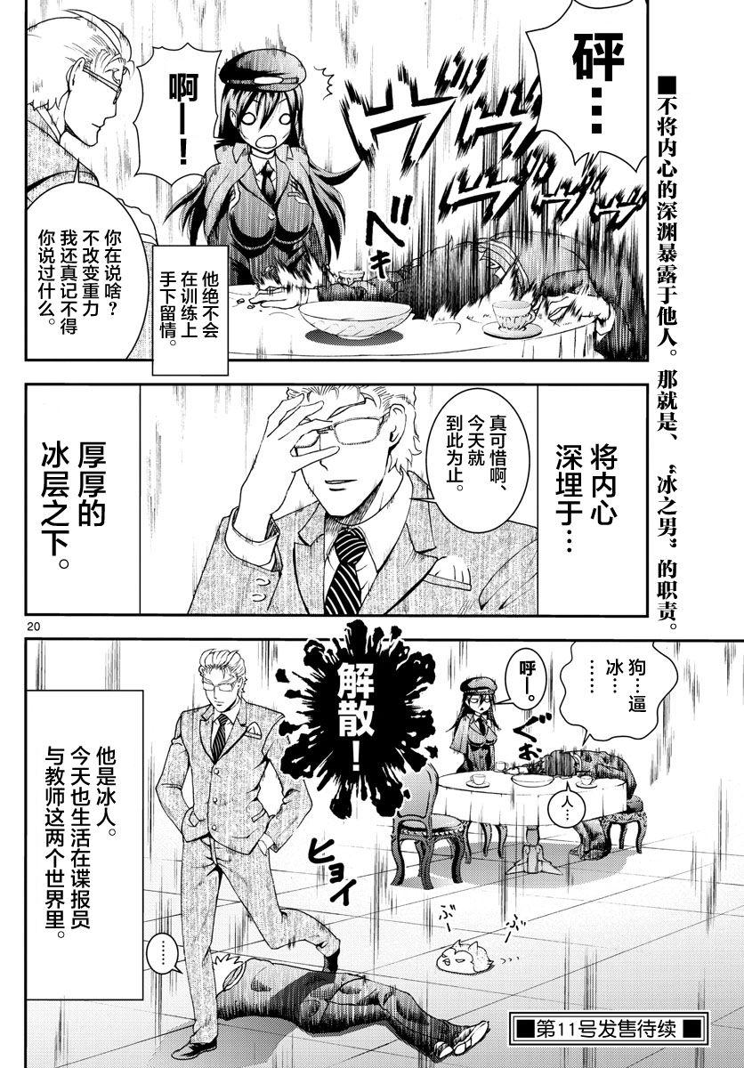 《你是008》第95话 冰层之下 第20页