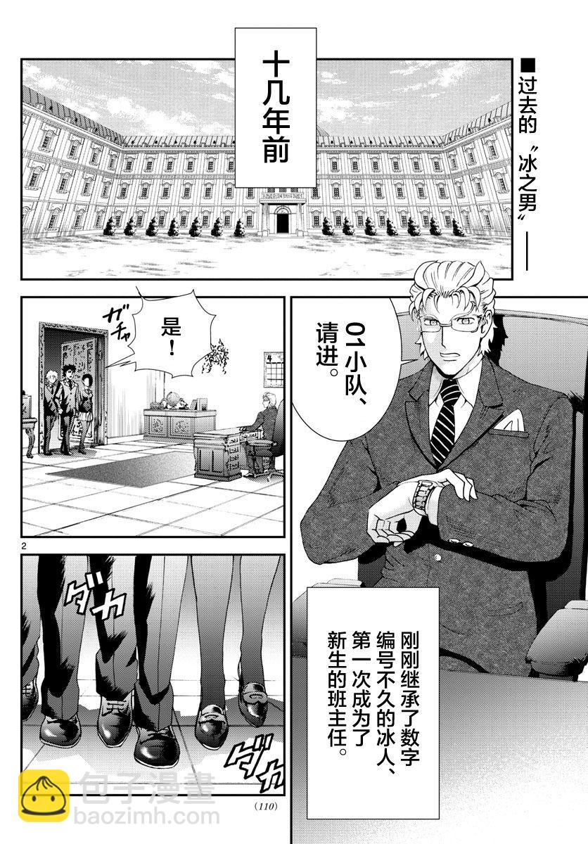 《你是008》第95话 冰层之下 第2页