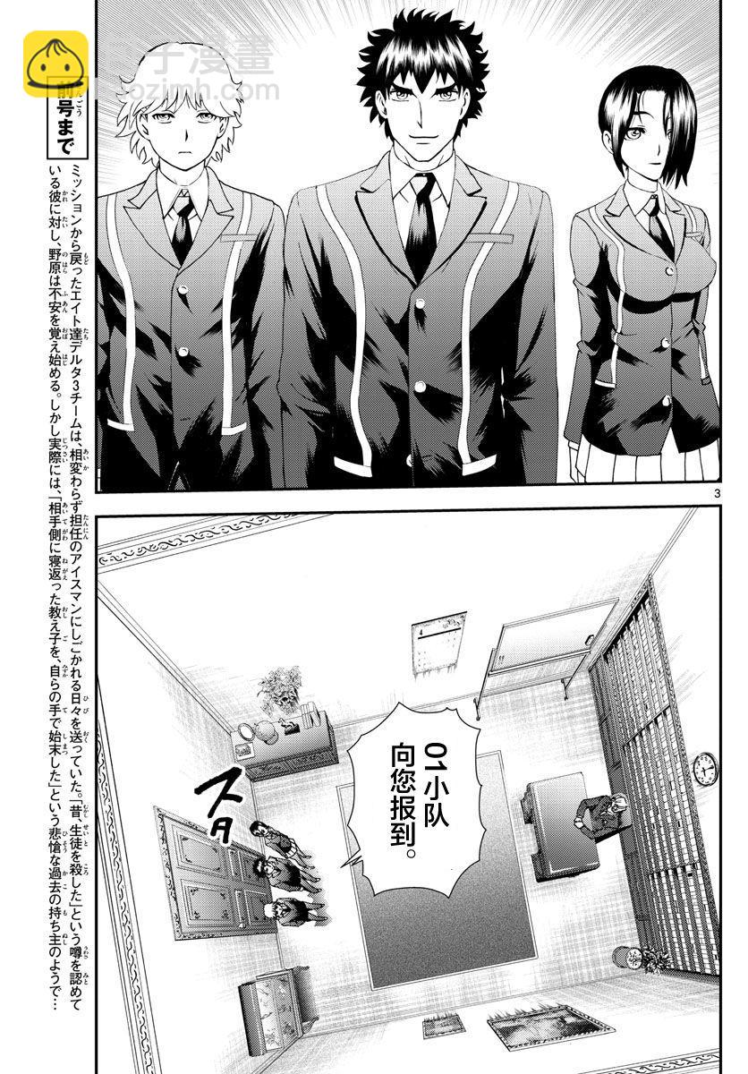 《你是008》第95话 冰层之下 第3页