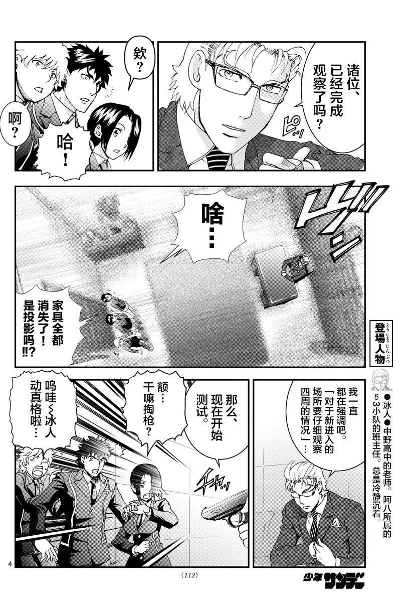 《你是008》第95话 冰层之下 第4页