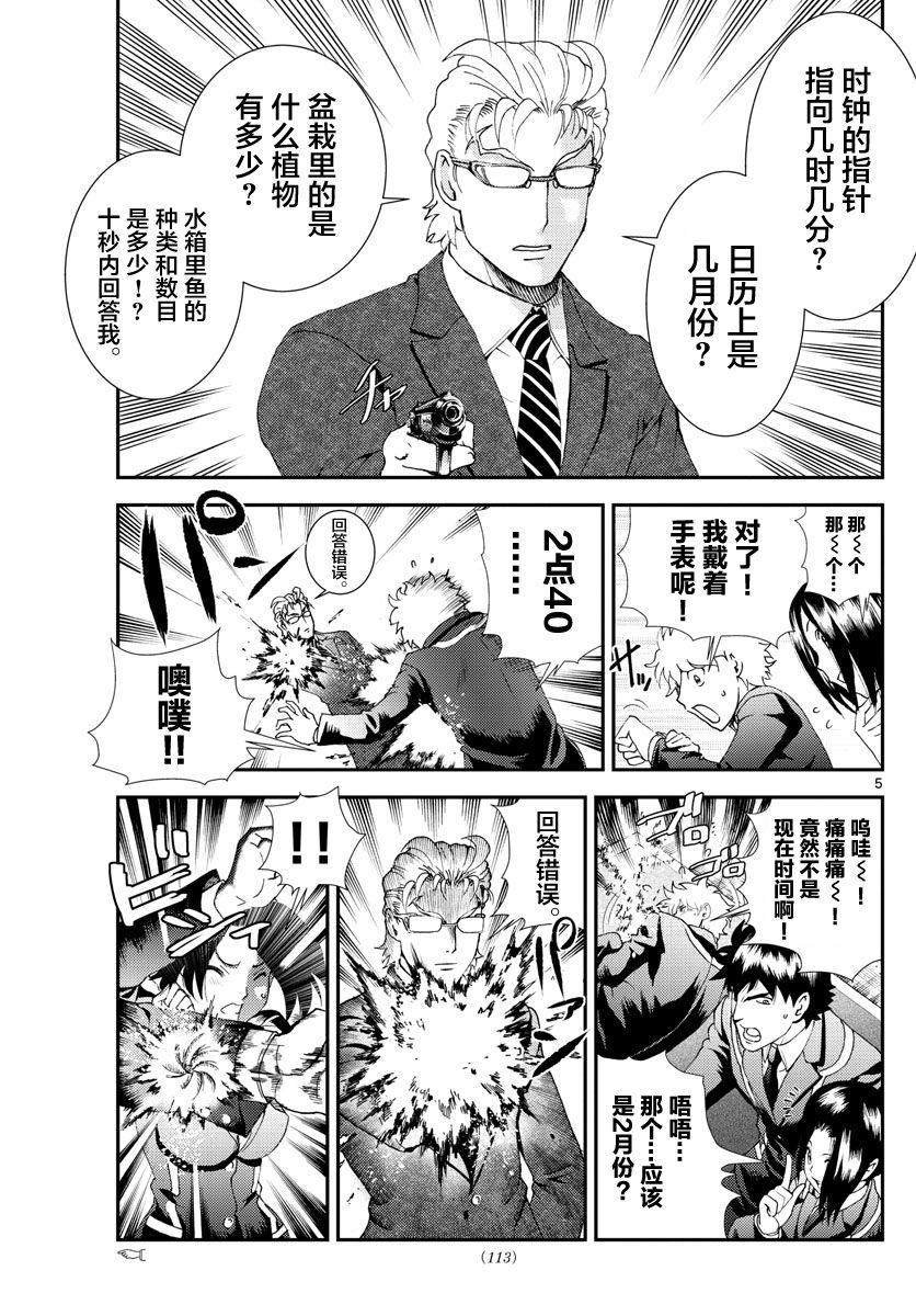 《你是008》第95话 冰层之下 第5页