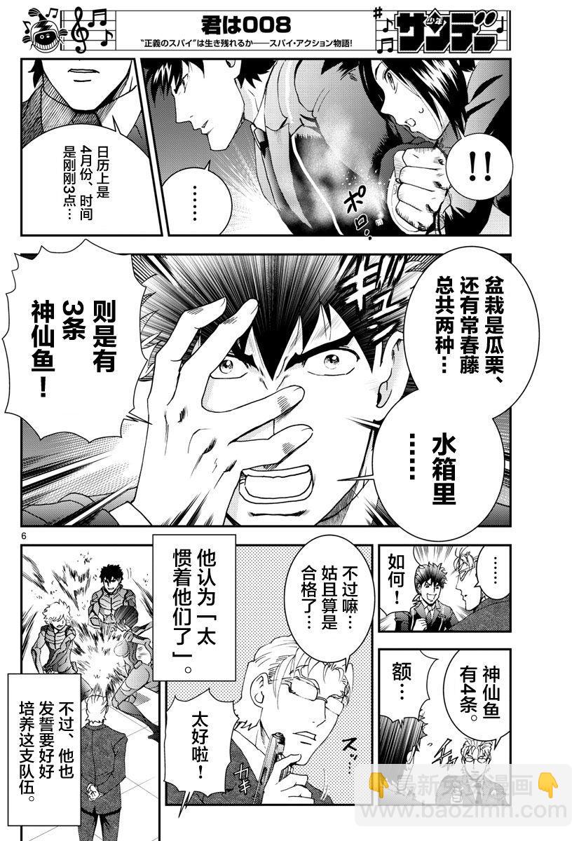 《你是008》第95话 冰层之下 第6页
