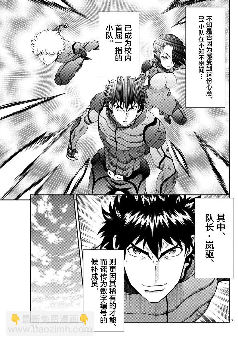 《你是008》第95话 冰层之下 第7页