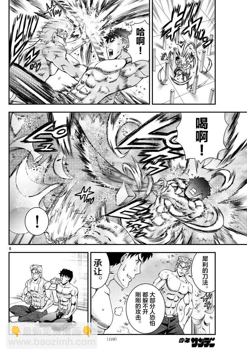 《你是008》第95话 冰层之下 第8页