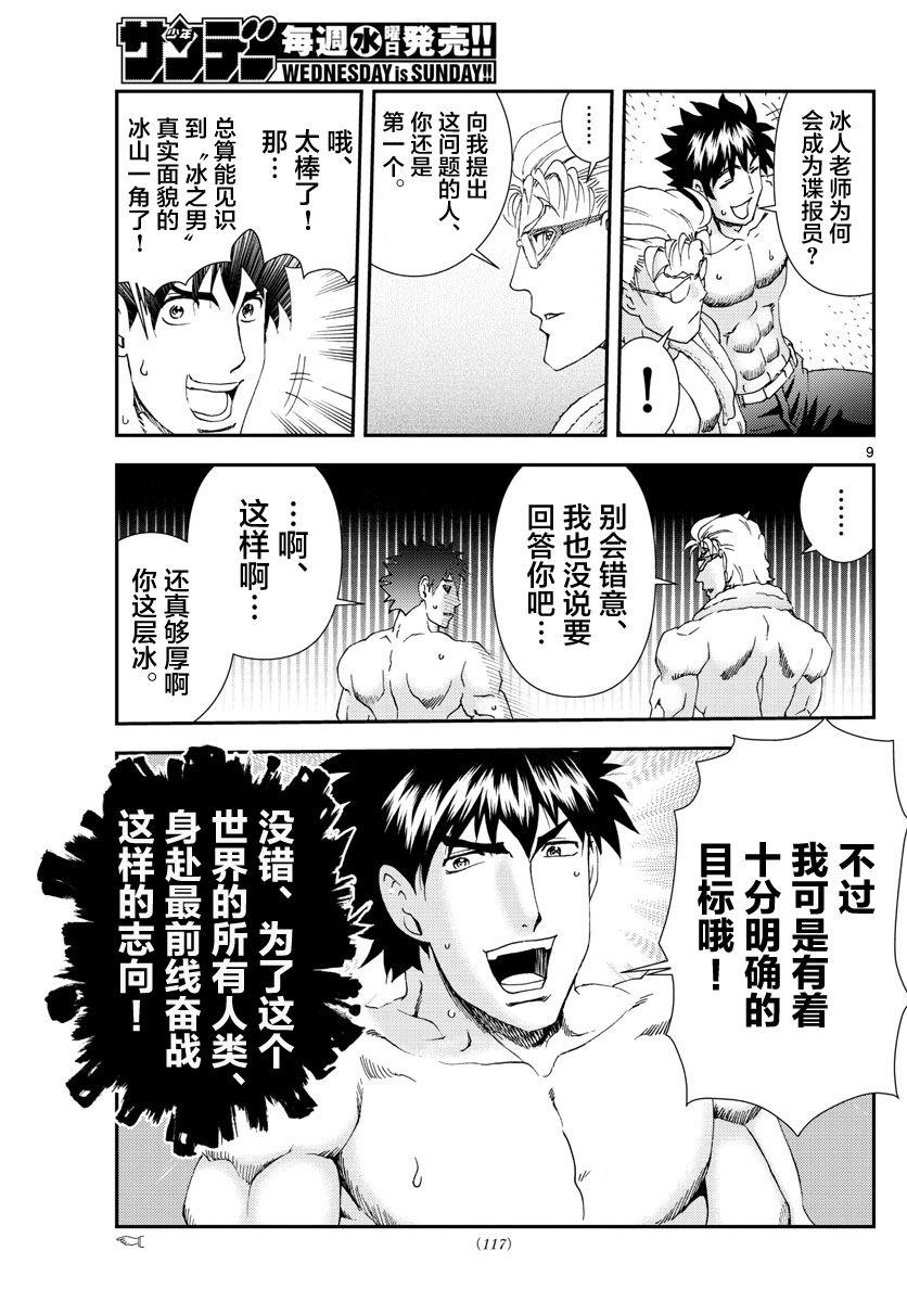 《你是008》第95话 冰层之下 第9页