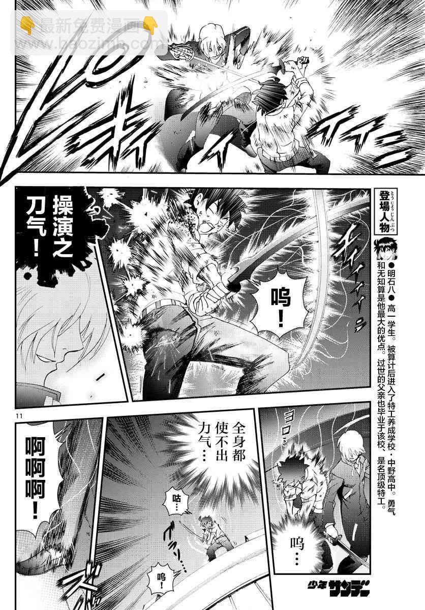 《你是008》第100话 诀别 第10页