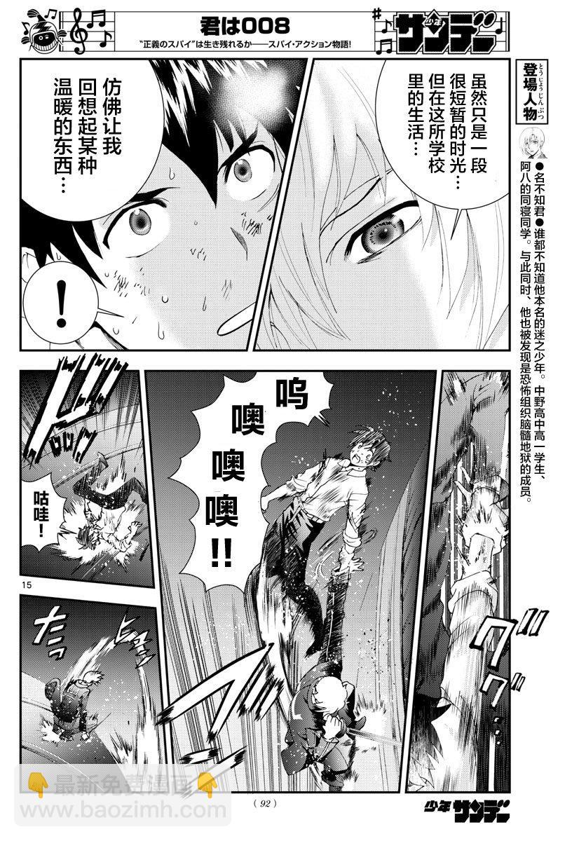 《你是008》第100话 诀别 第13页
