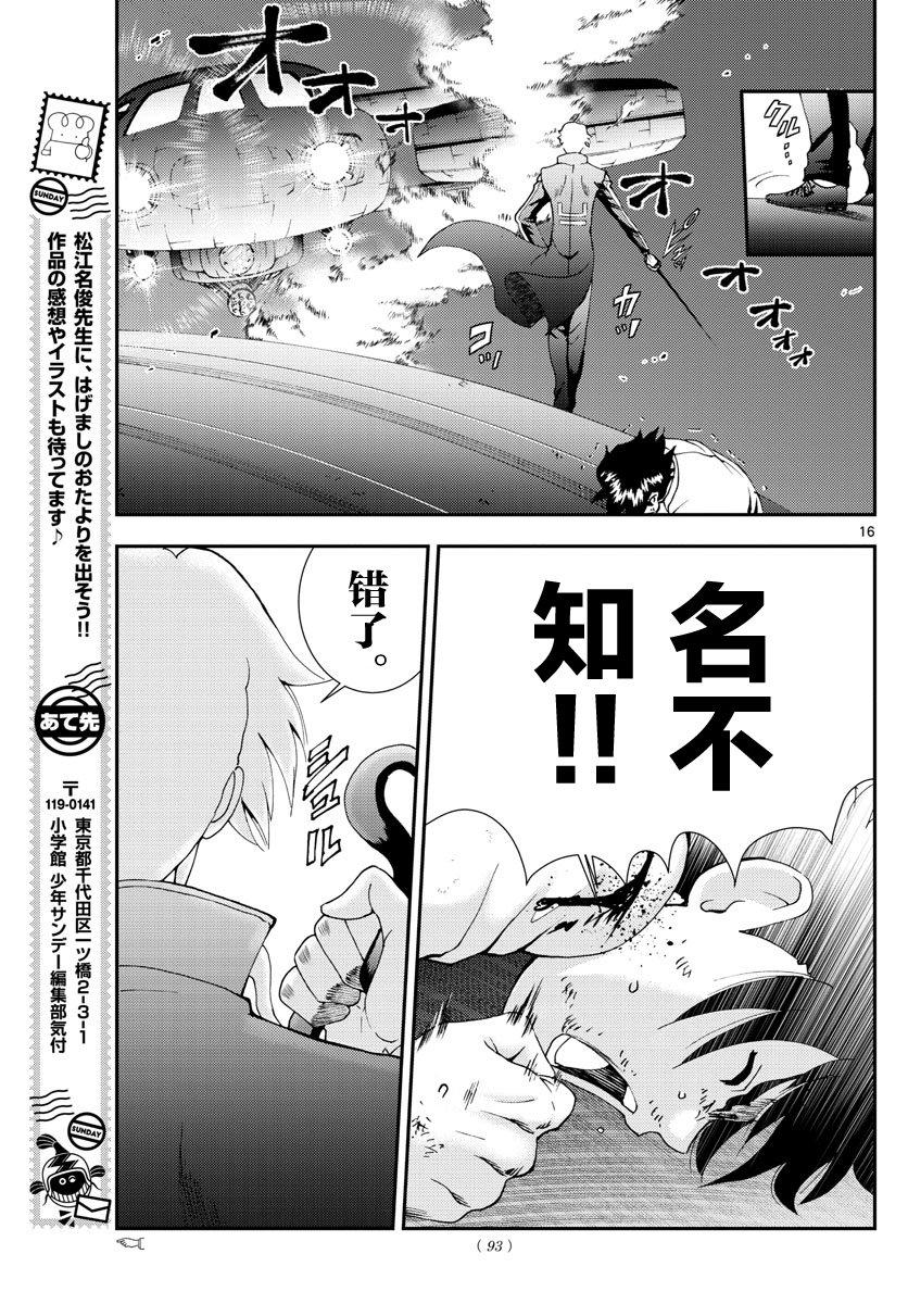 《你是008》第100话 诀别 第14页