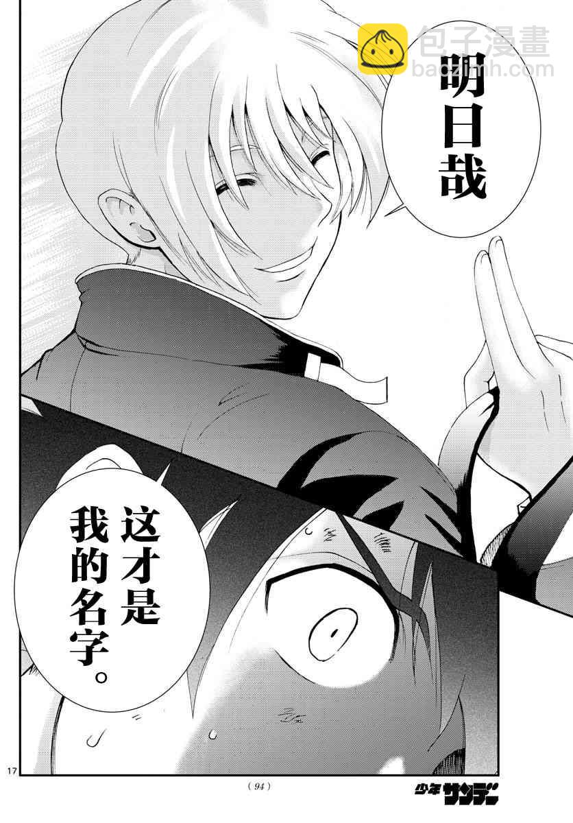 《你是008》第100话 诀别 第15页