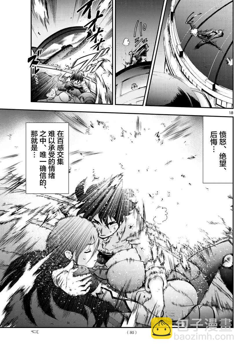 《你是008》第100话 诀别 第16页
