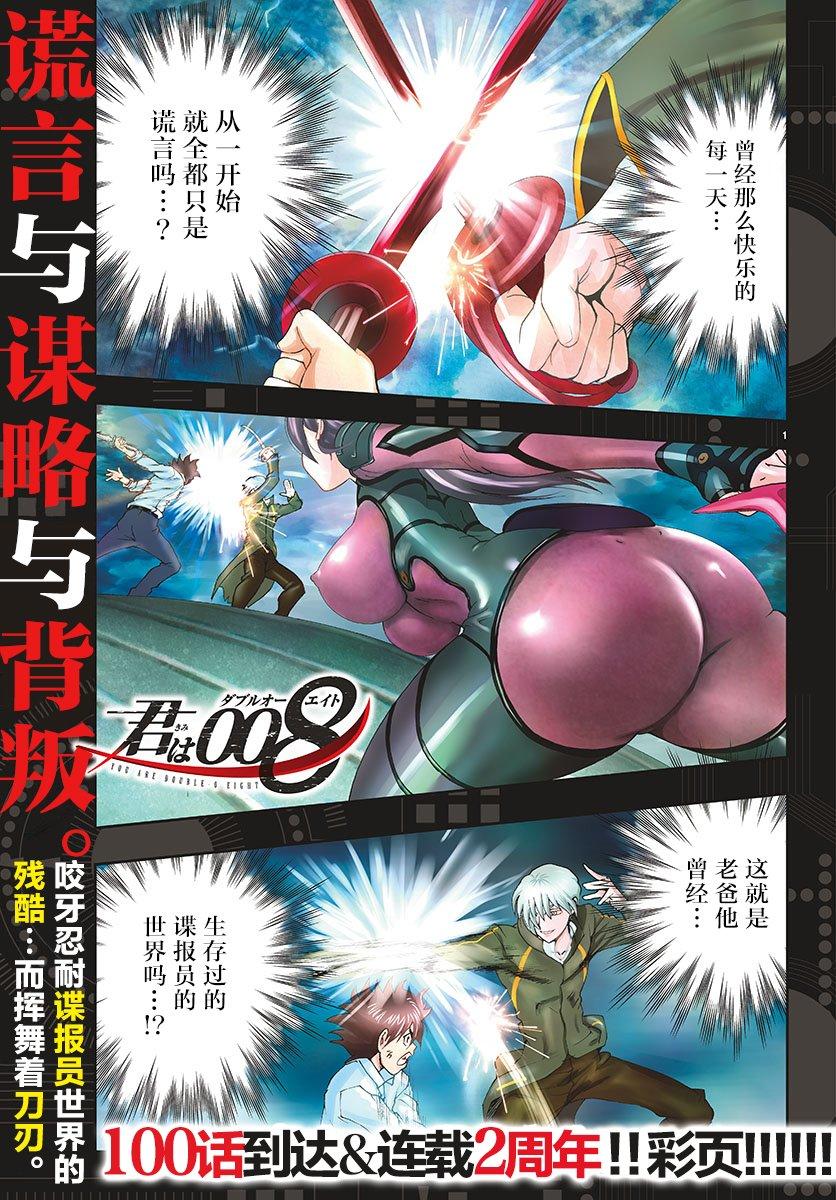 《你是008》第100话 诀别 第1页