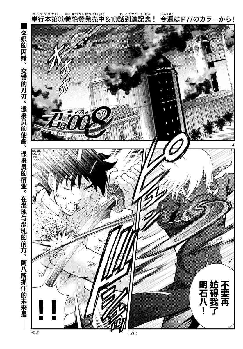 《你是008》第100话 诀别 第3页