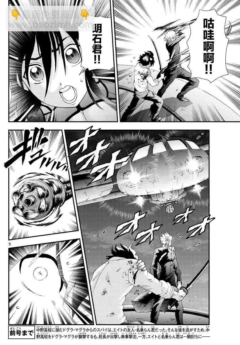 《你是008》第100话 诀别 第4页