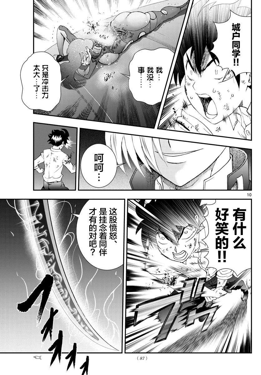 《你是008》第100话 诀别 第9页