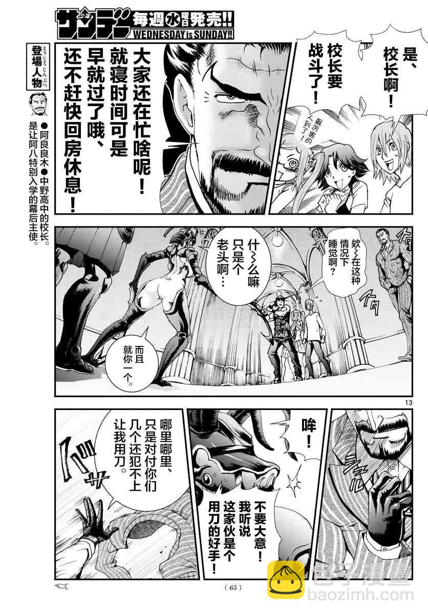 《你是008》第99话 伏兵 第13页