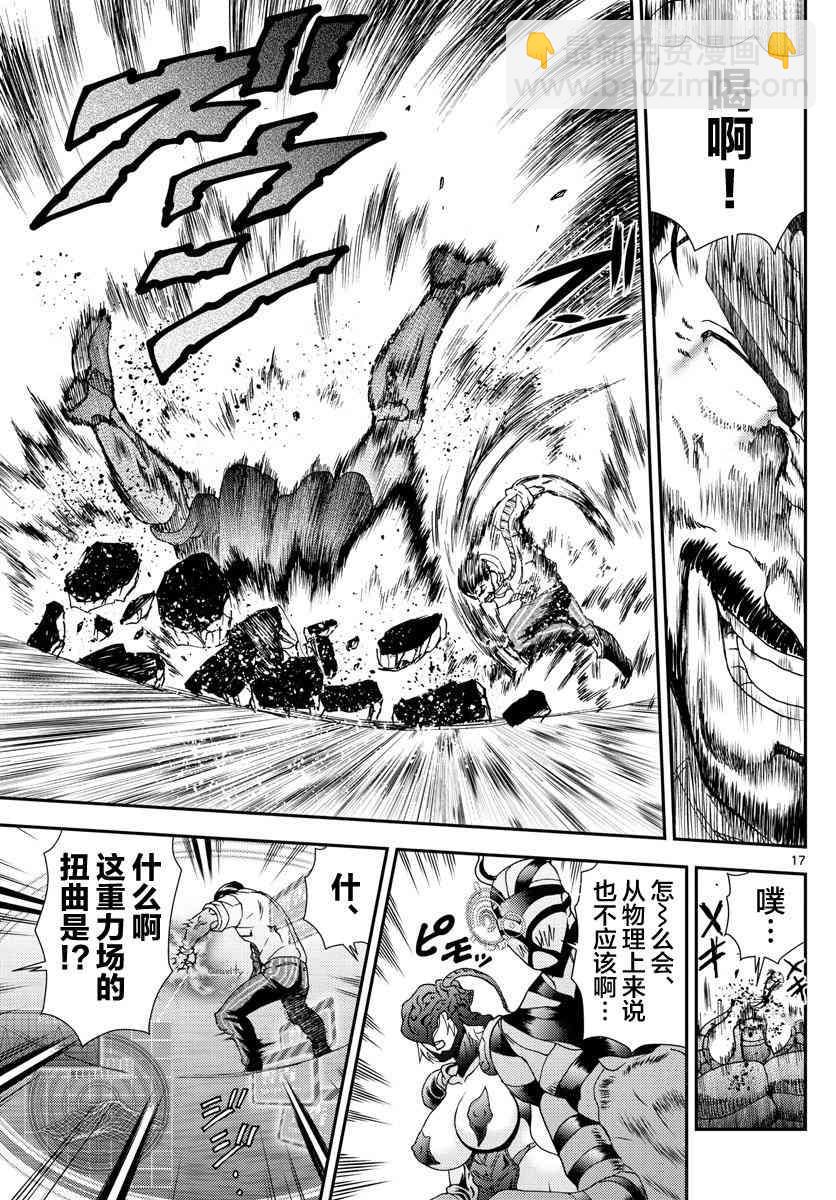 《你是008》第99话 伏兵 第17页