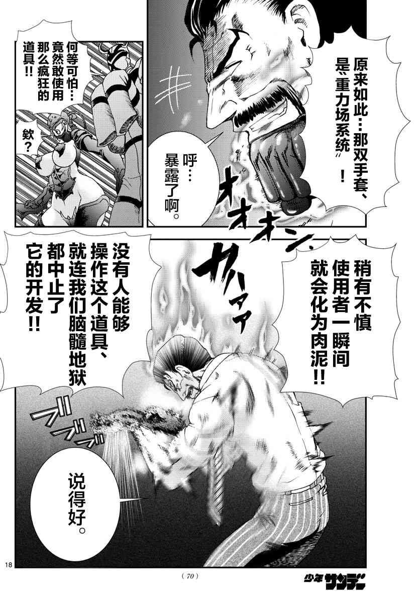 《你是008》第99话 伏兵 第18页