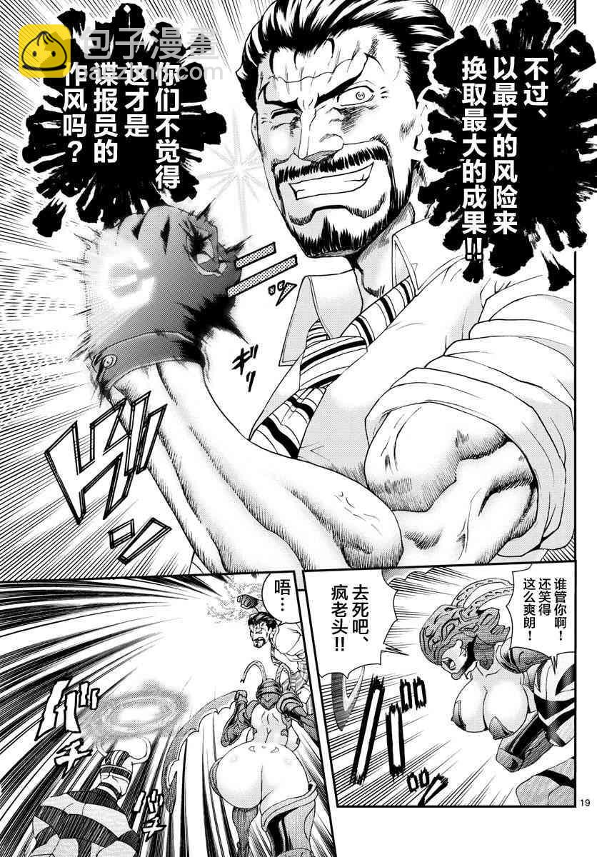 《你是008》第99话 伏兵 第19页