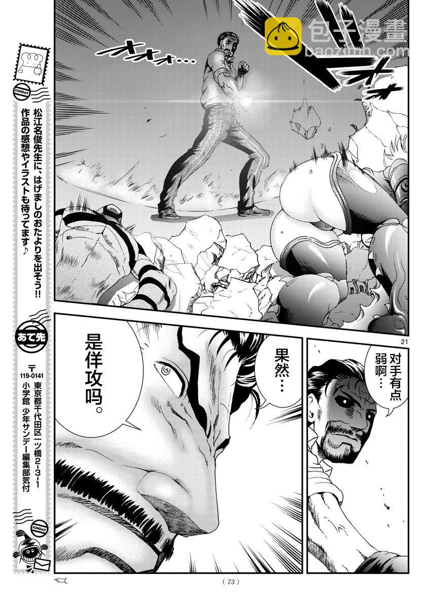 《你是008》第99话 伏兵 第21页