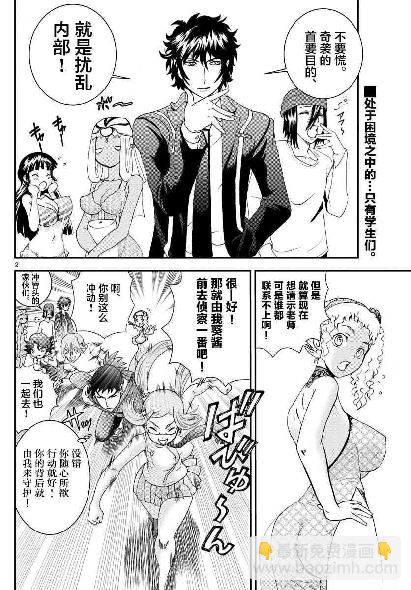 《你是008》第99话 伏兵 第2页