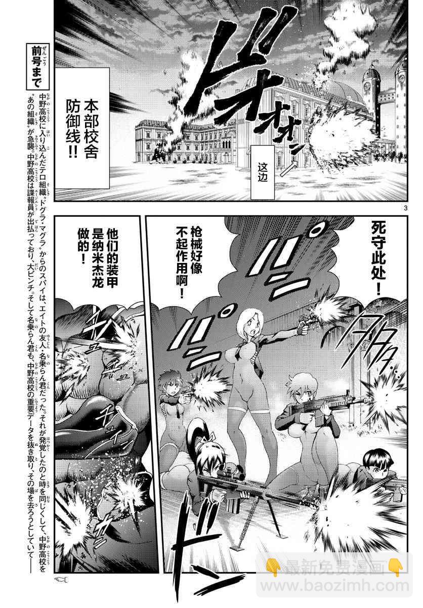 《你是008》第99话 伏兵 第3页